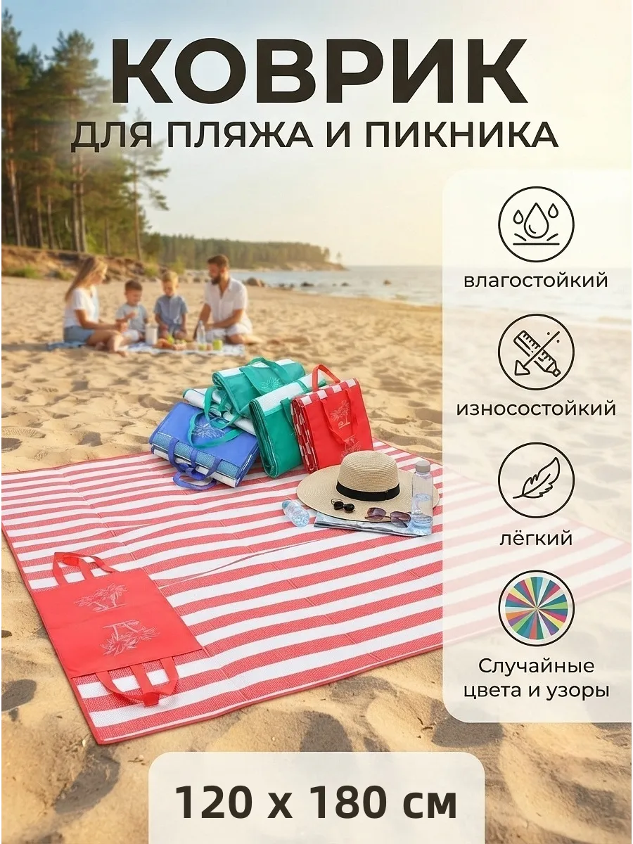 Складные пляжные коврики для пляжей и пикников
