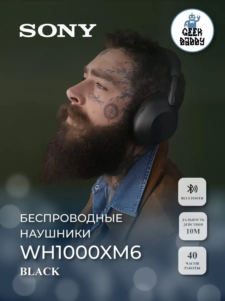 Беспроводные наушники wh-1000xm6 Black SONY 1243644877 купить за 32 088 ₽ в интернет‑магазине Wildberries