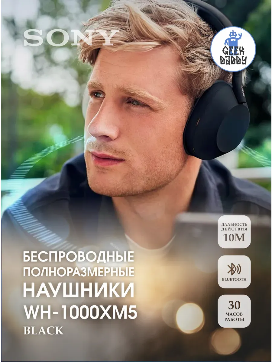 Беспроводные наушники WH-1000XM5 черные SONY 1243644881 купить за 25 087 ₽ в интернет‑магазине Wildberries