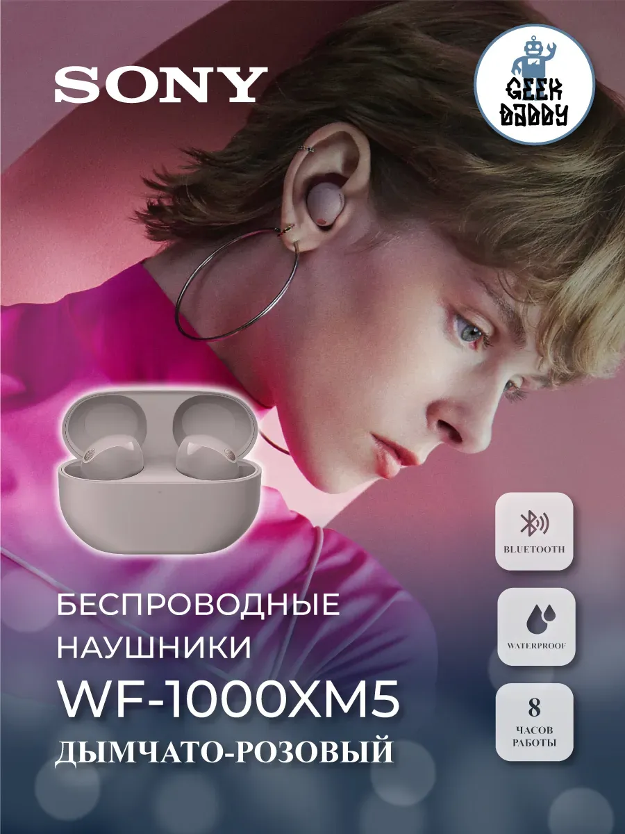 SONY Беспроводные наушники WF-1000XM5 пыльная роза