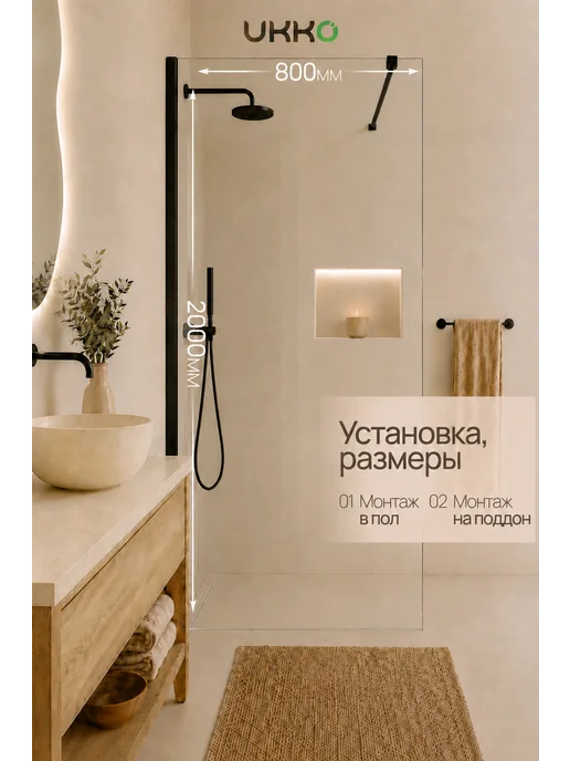 UKKO Душевая перегородка 200 80, вариант