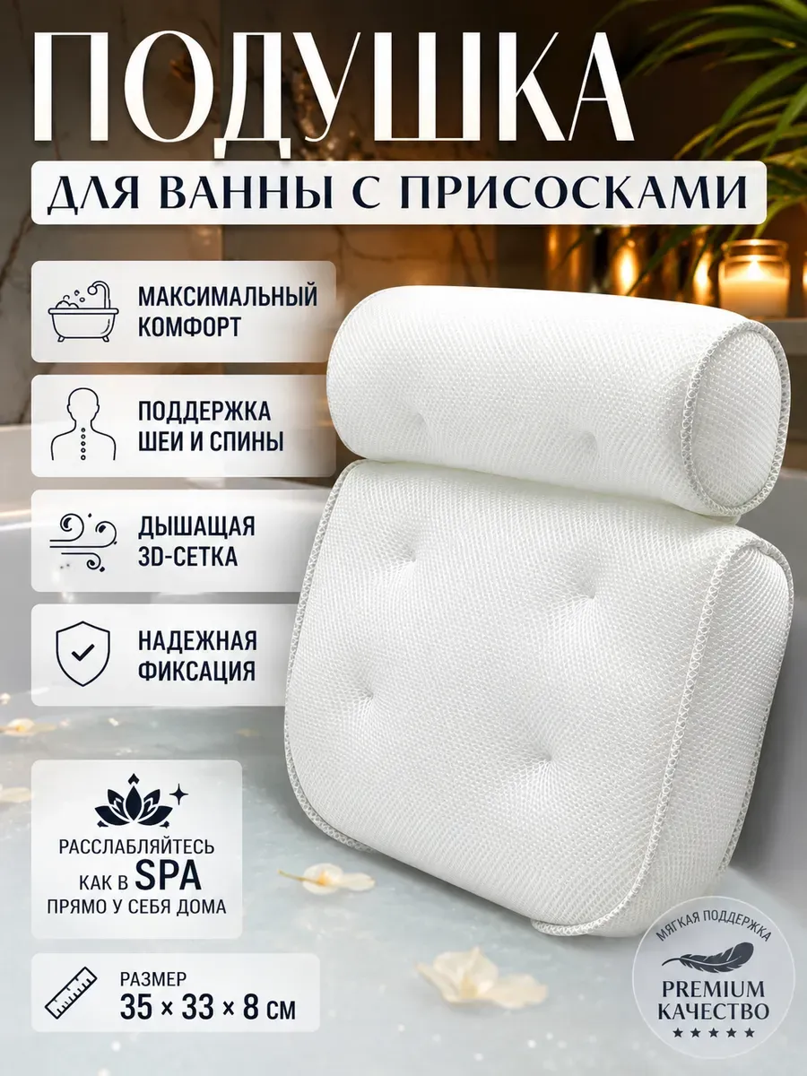 Эргономичная подушка для ванны на присосках