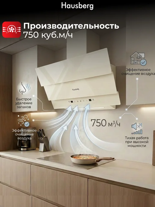 HAUSBERG Вытяжка кухонная наклонная 65 см, бежевая, бежевый, фото 2