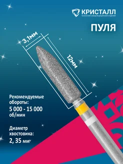 Фреза для маникюра с жемчугом пуля жёлтая 3.1мм Тайфун. Вид 2.