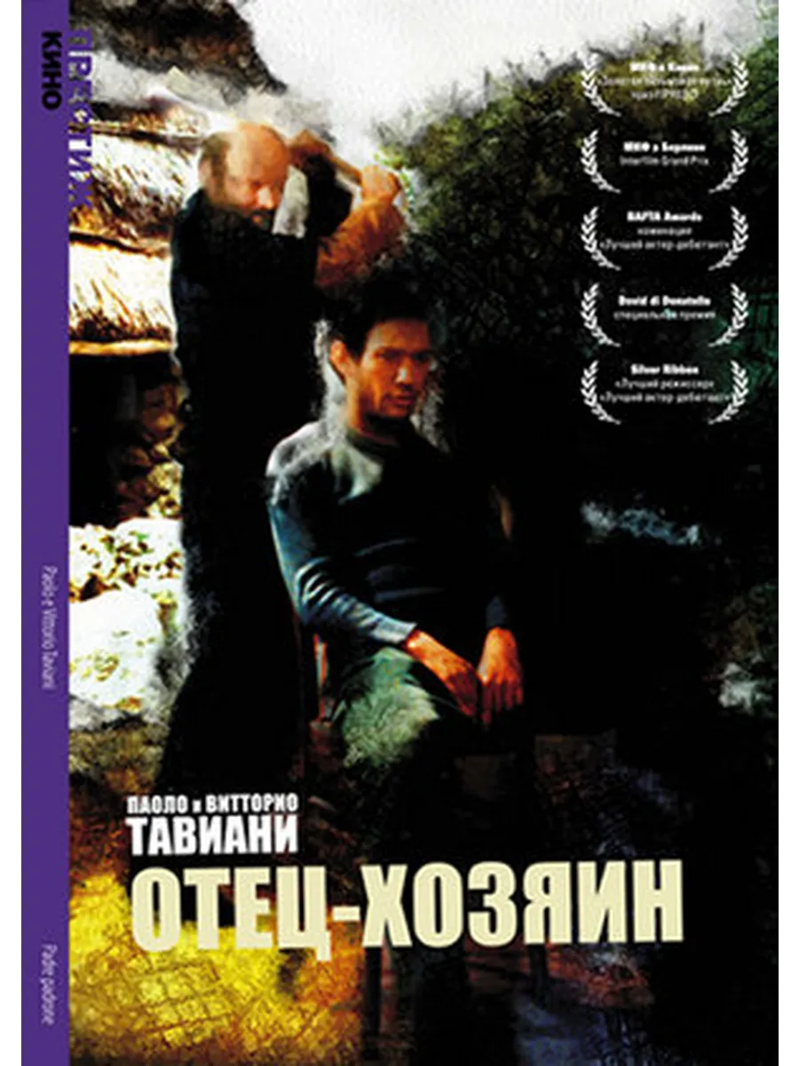 Отец-хозяин 1977 - итальянский порно фильм