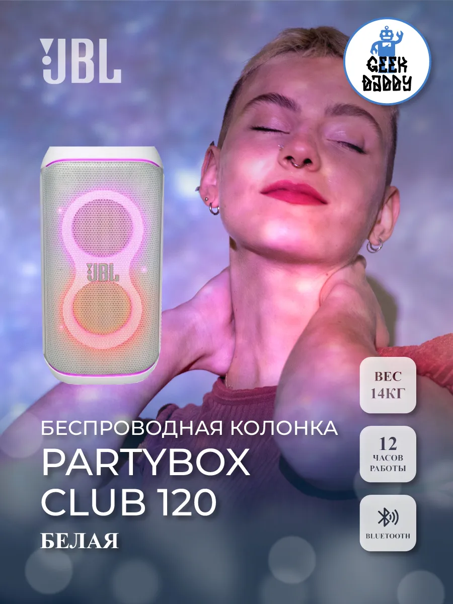 JBL Беспроводная колонка PartyBox Club 120 white