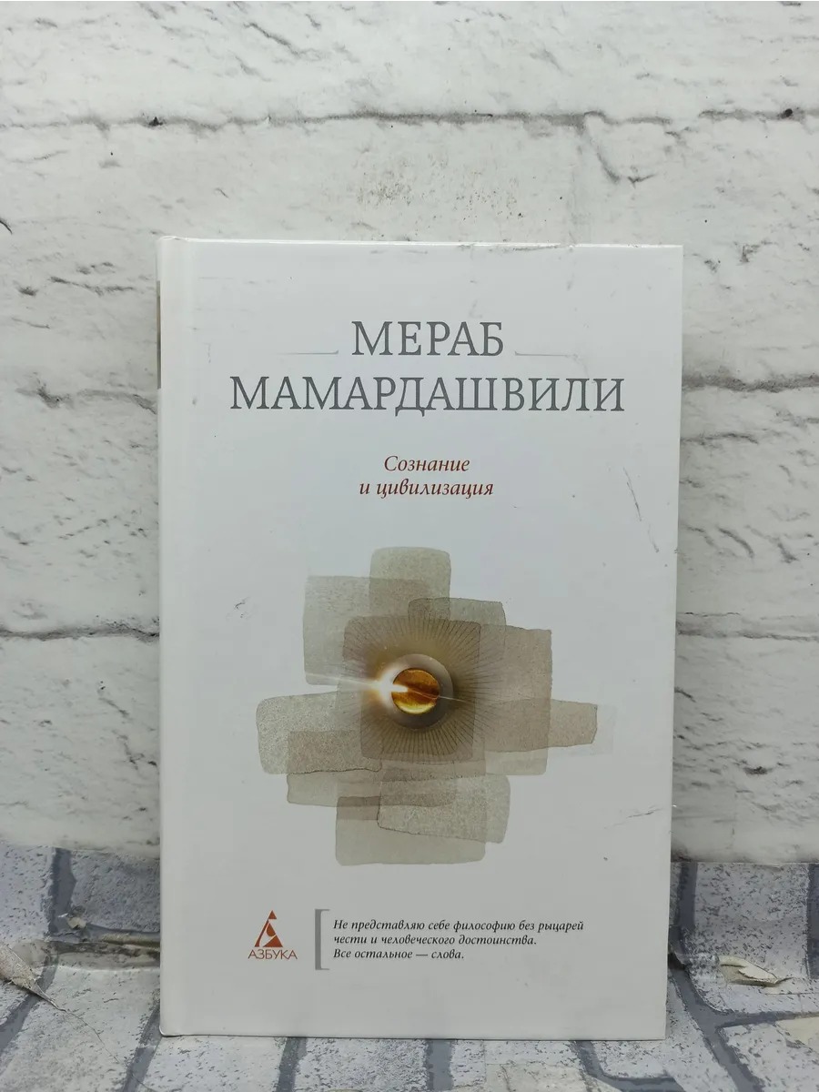 Сознание и цивилизация.