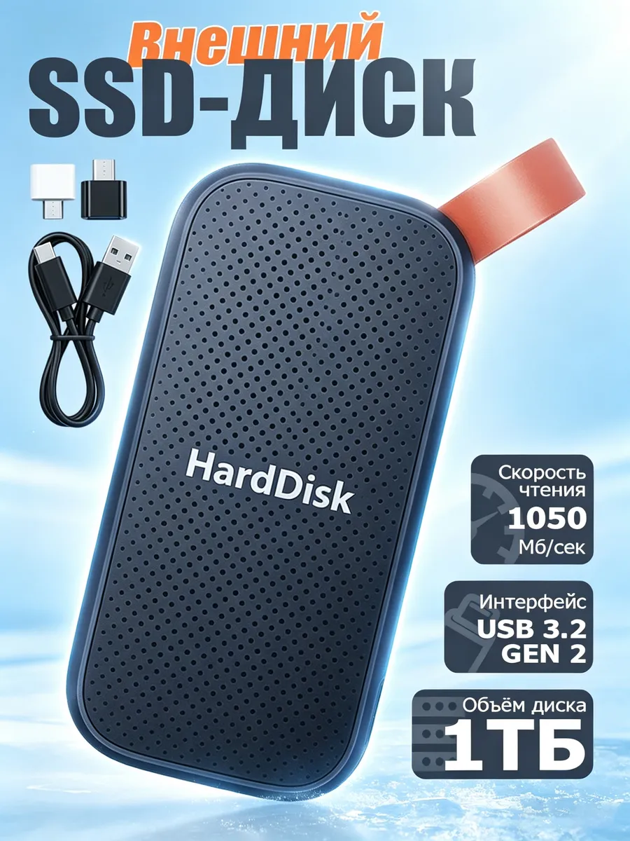 Внешний жесткий диск 1 тб SSD,Компьютеры, мобильные телефоны