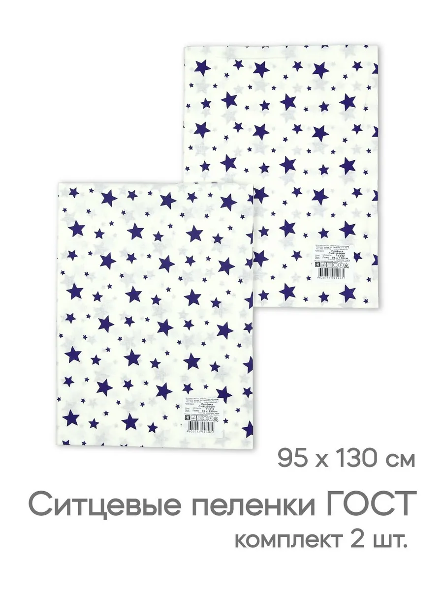 Ситцевые пеленки для малышей 95x130 см из 100% хлопка, 2 шт