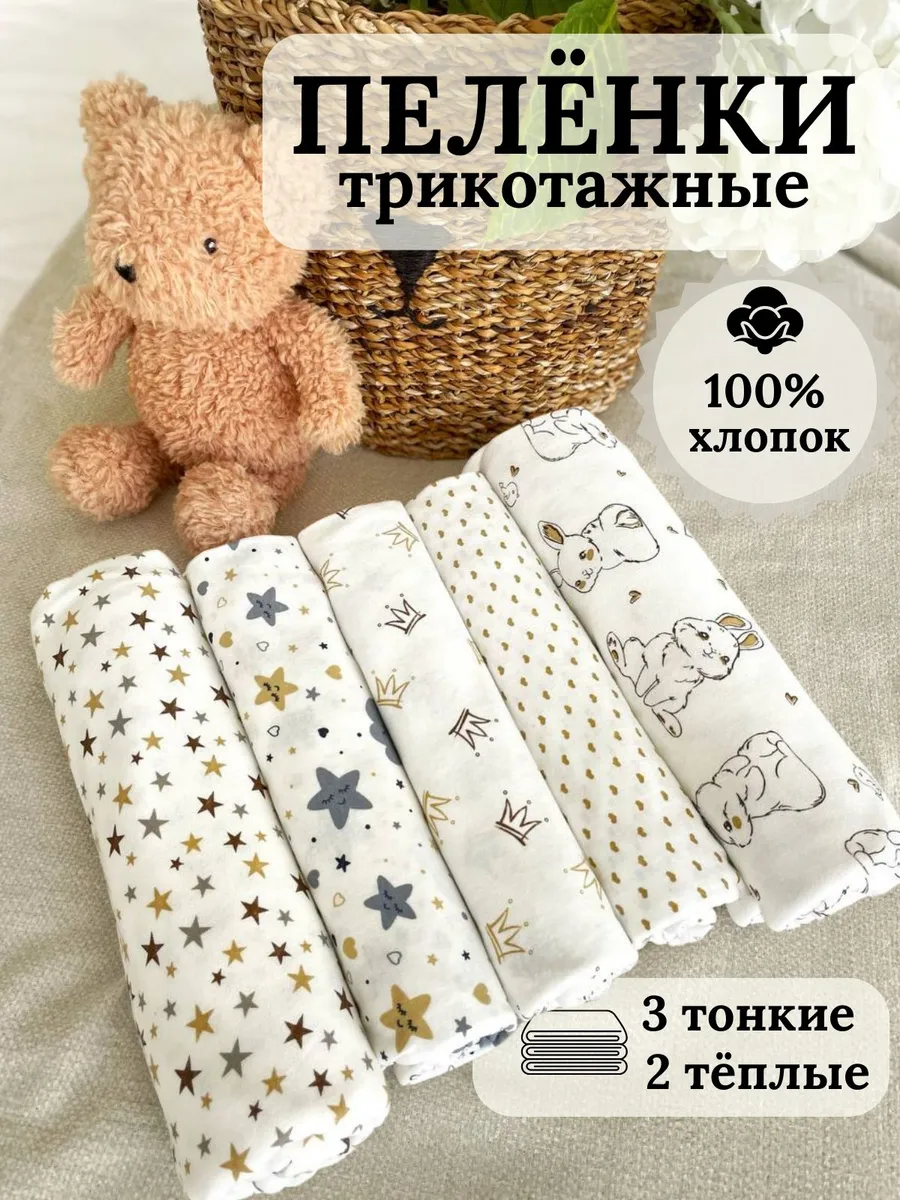 Набор хлопковых трикотажных пеленок 90x100 см для малышей
