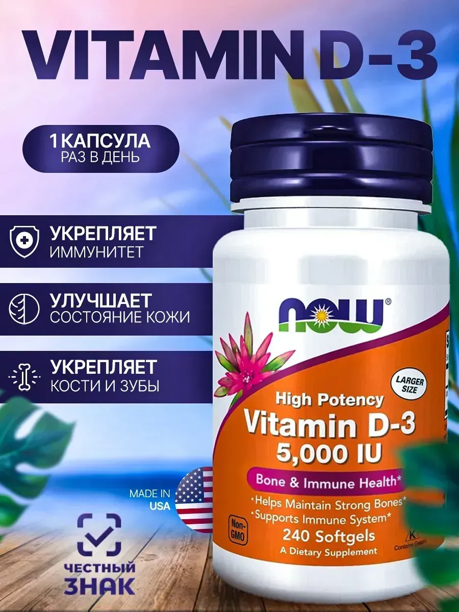 Vitamin D3 витамин Д3 5000iu 240 Sofgels