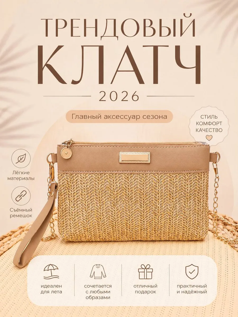 Сумка клатч маленькая через плечо кросс боди с цепочкой