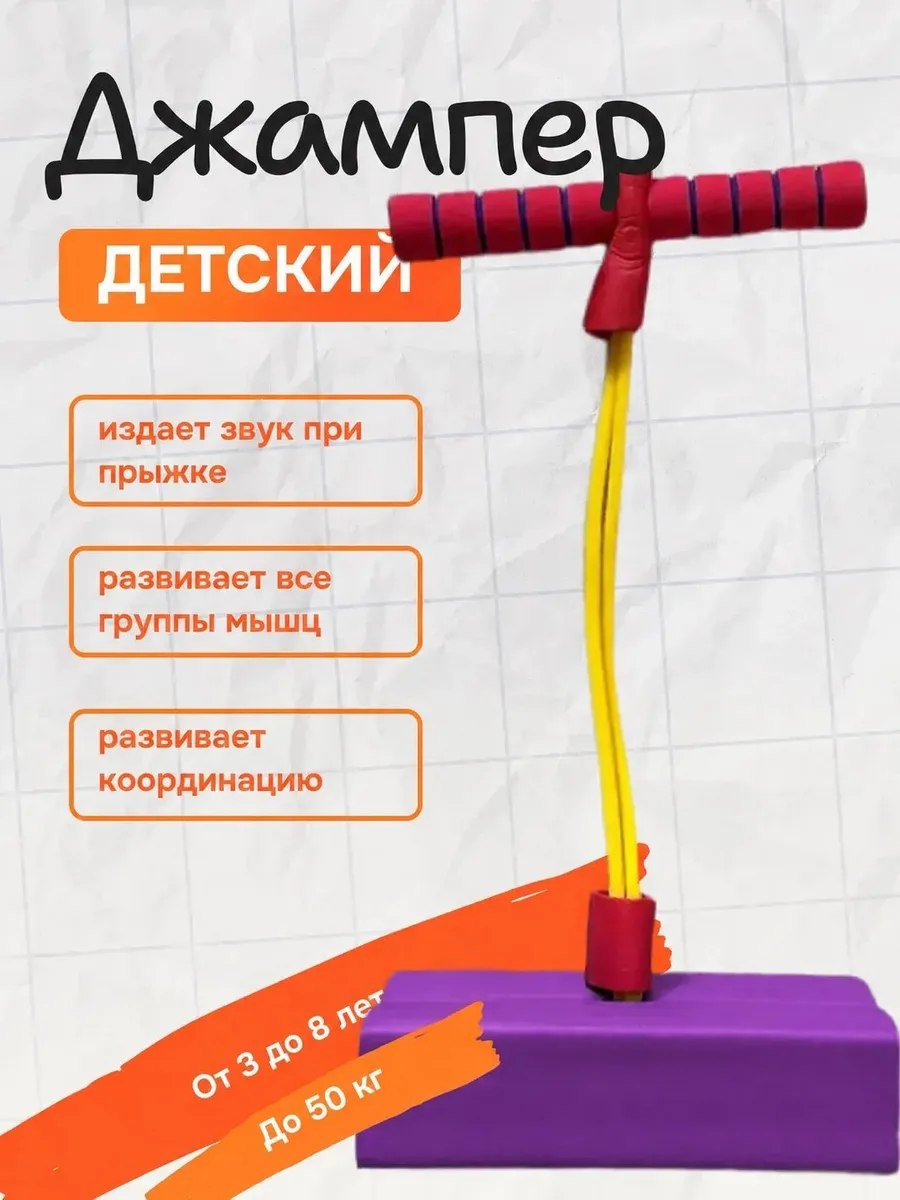 Джампер