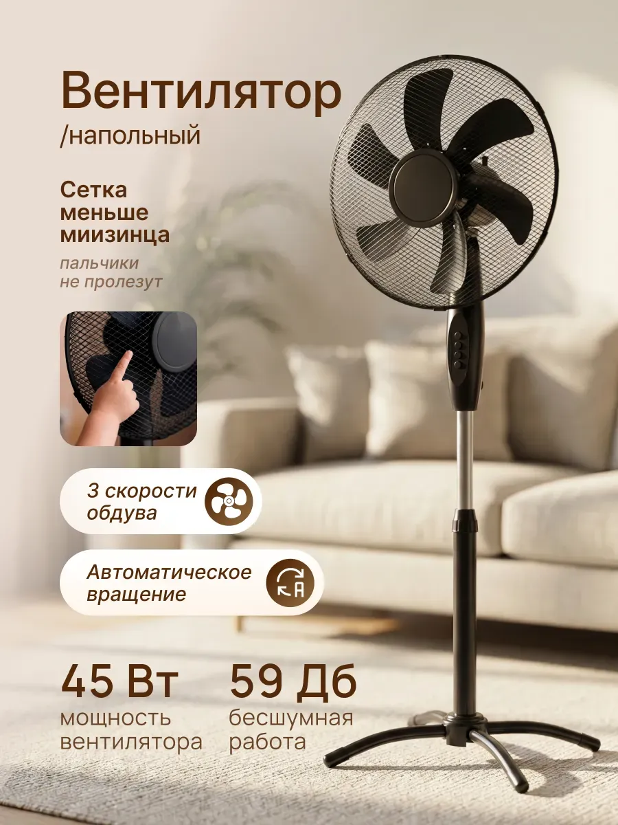 Вентилятор напольный для дома