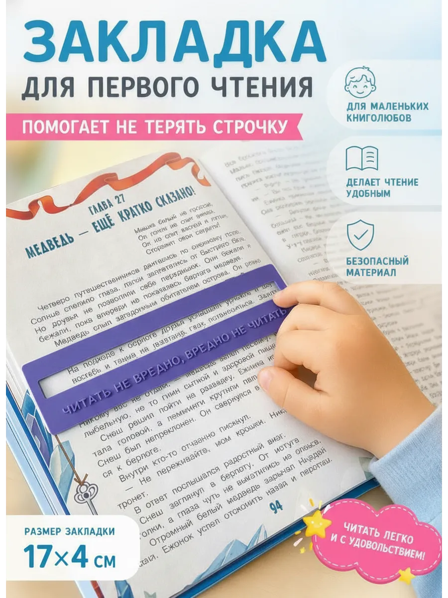 Закладка для первого чтения, фиолетовая