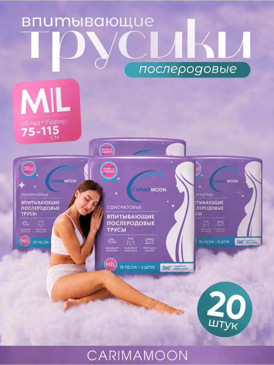 Трусы послеродовые одноразовые размер M L * 20 шт
