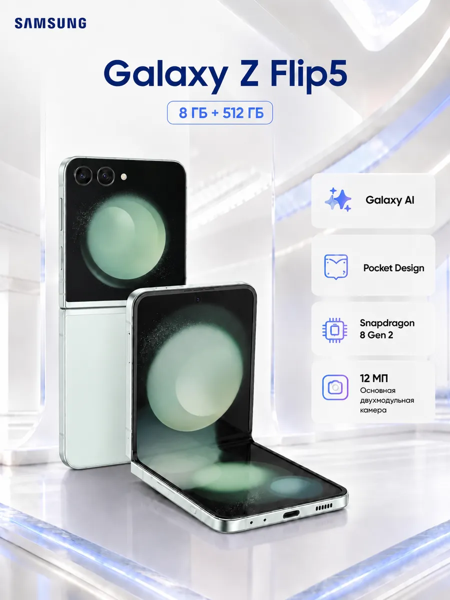 Samsung Смартфон Galaxy Z Flip 5 8+512 ГБ Зелёный