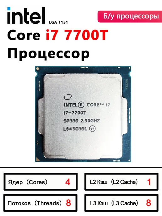 I7 7700T - Купить в интернет магазине WildBerries.ru