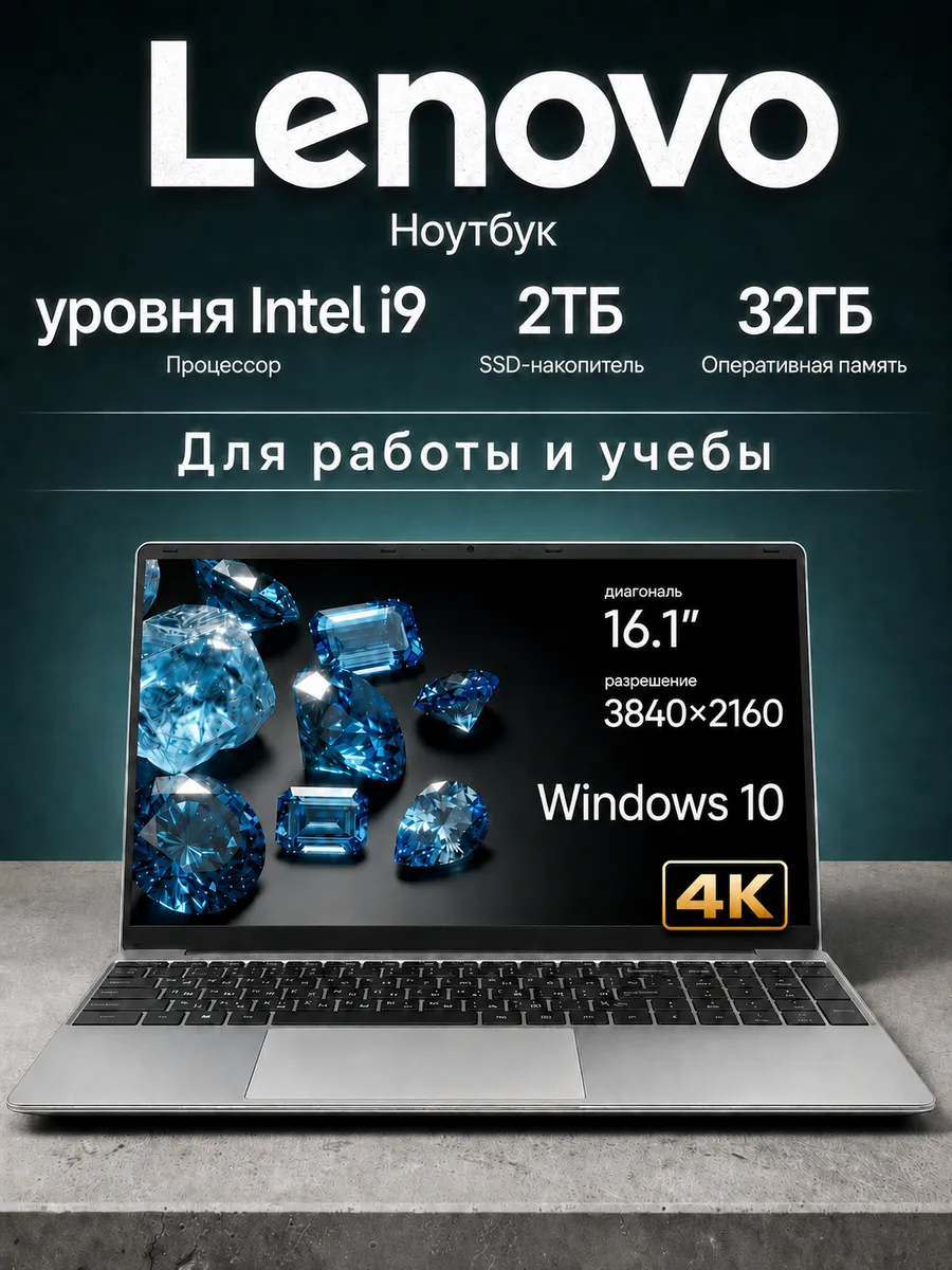 Ноутбук для работы и учебы 32ГБ+2TБ 16.1" intel