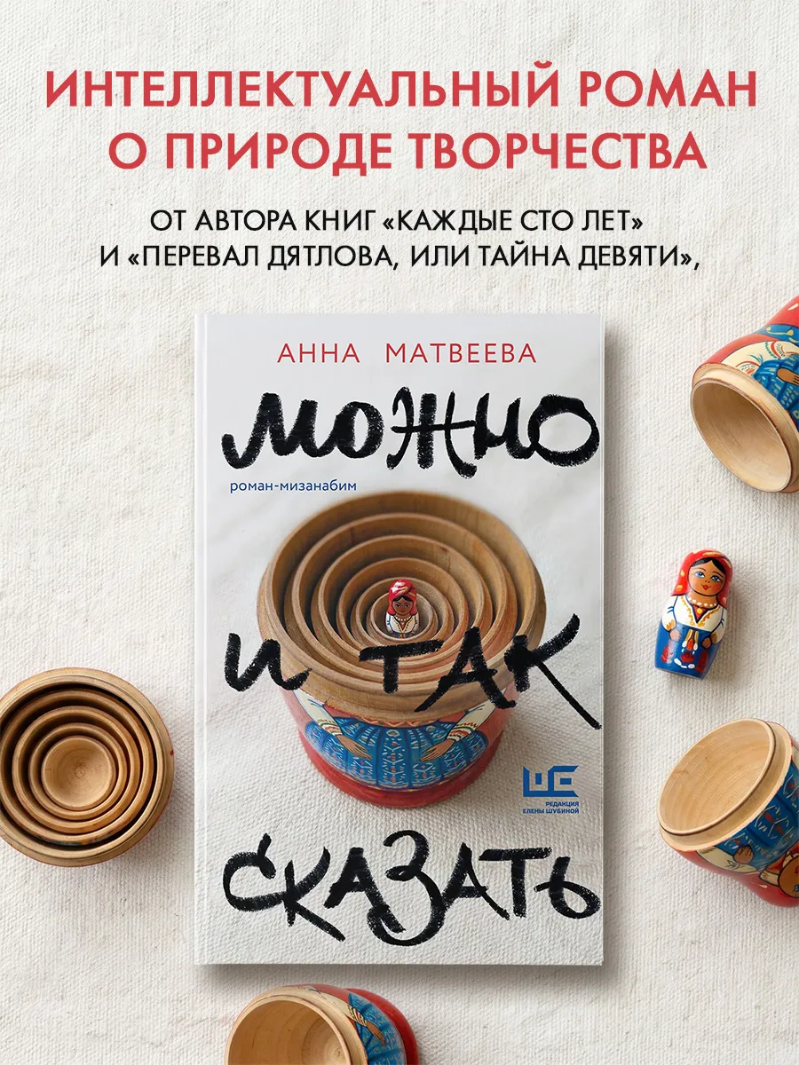 Можно и так сказать : роман-мизанабим