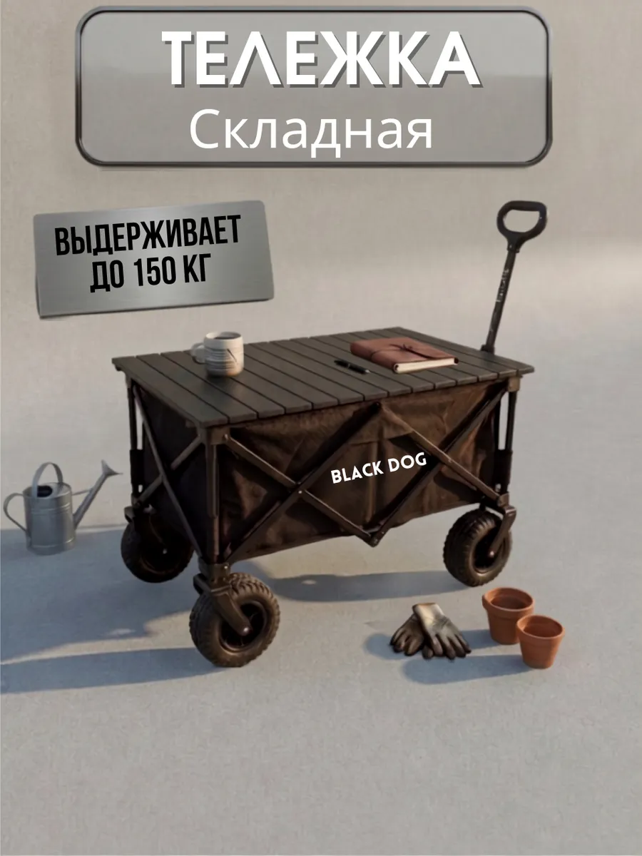 Тележка складная на колесах. Тачка садовая