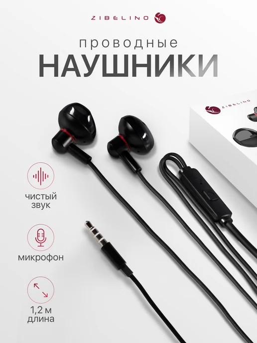 ZIBELINO Наушники проводные с микрофоном с разъемом Jack 3,5, черный