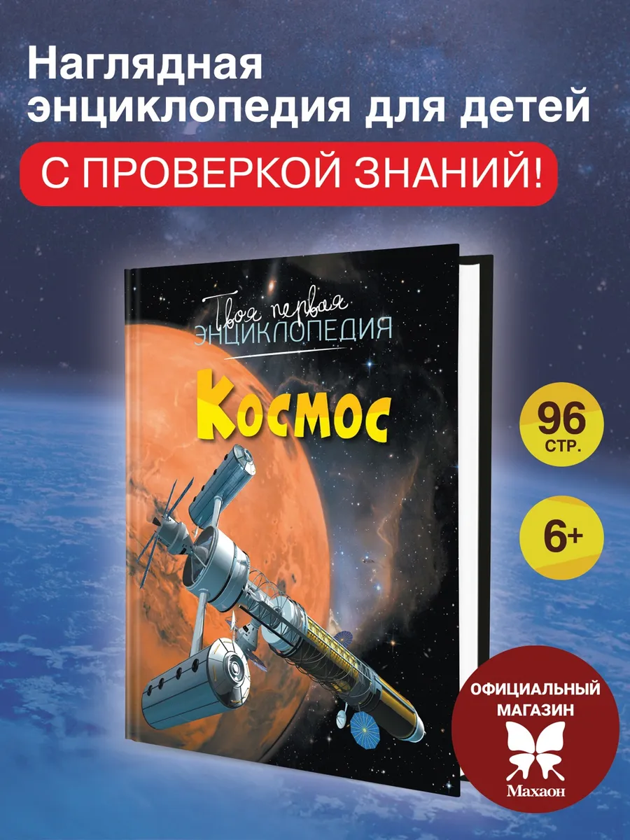 Космос