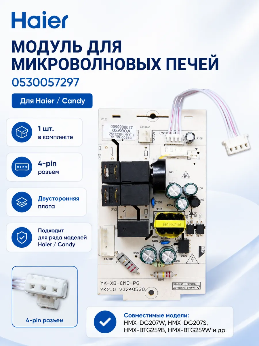 Haier Модуль для микроволновых печей Хайер