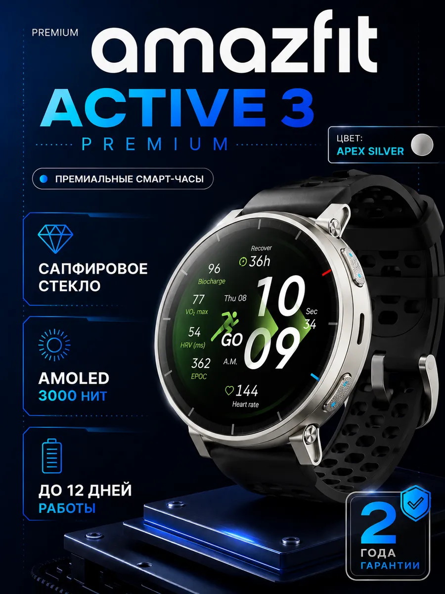 Смарт-часы Active 3 Premium Apex Silver с GPS AmazFit 1244253790 купить в интернет‑магазине Wildberries
