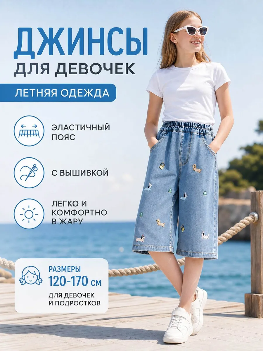 Джинсовые шорты с вышивкой для девочек