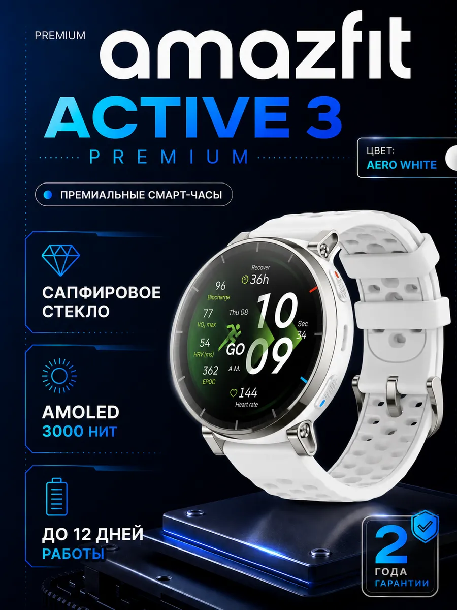 AmazFit Смарт-часы Active 3 Premium Aero White с GPS