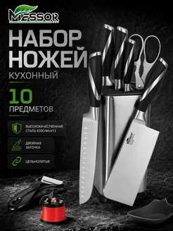Набор острых кухонных ножей с подставкой цельнолитые Messor