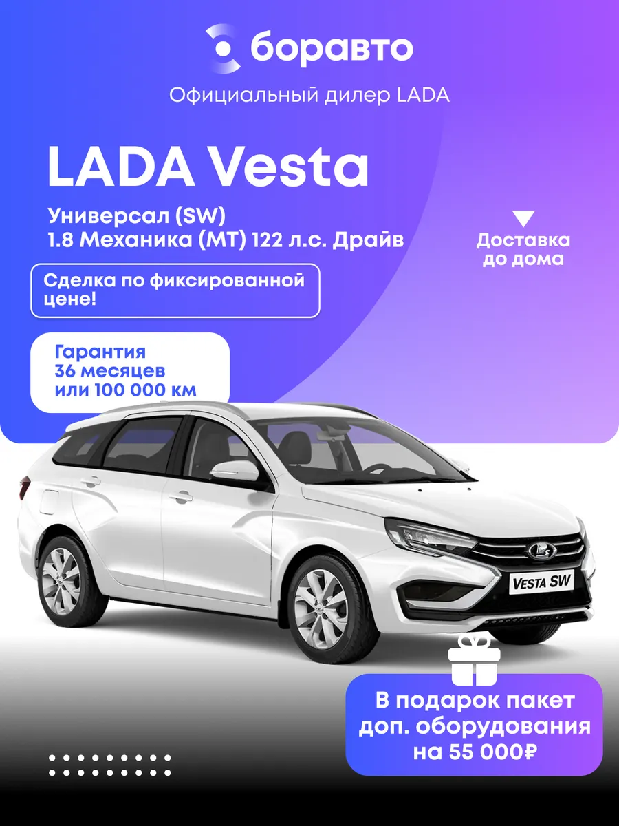Vesta SW 1.8 MT (122 л.с.) Драйв 2026 белый