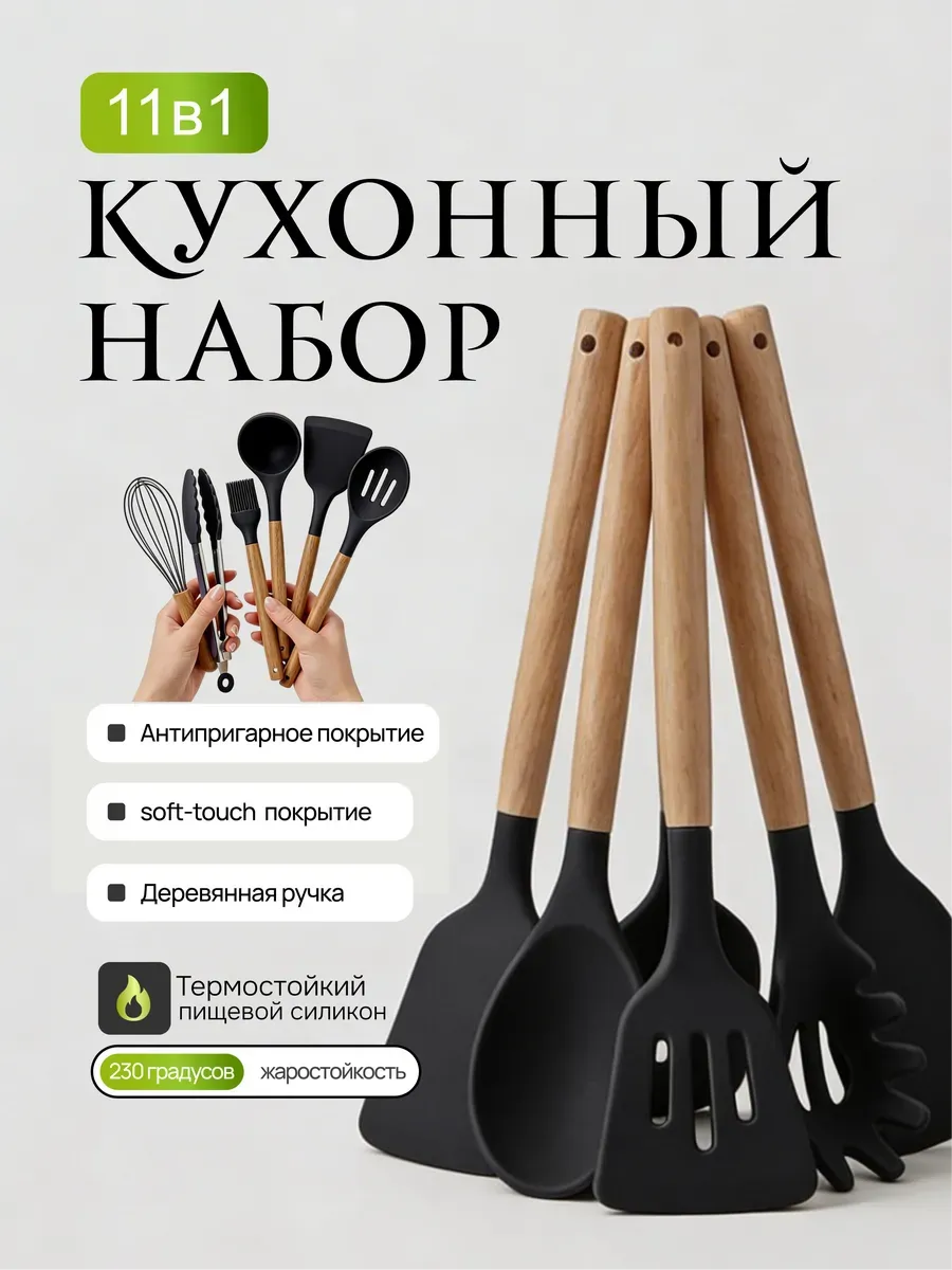 Набор кухонных принадлежностей 11в1