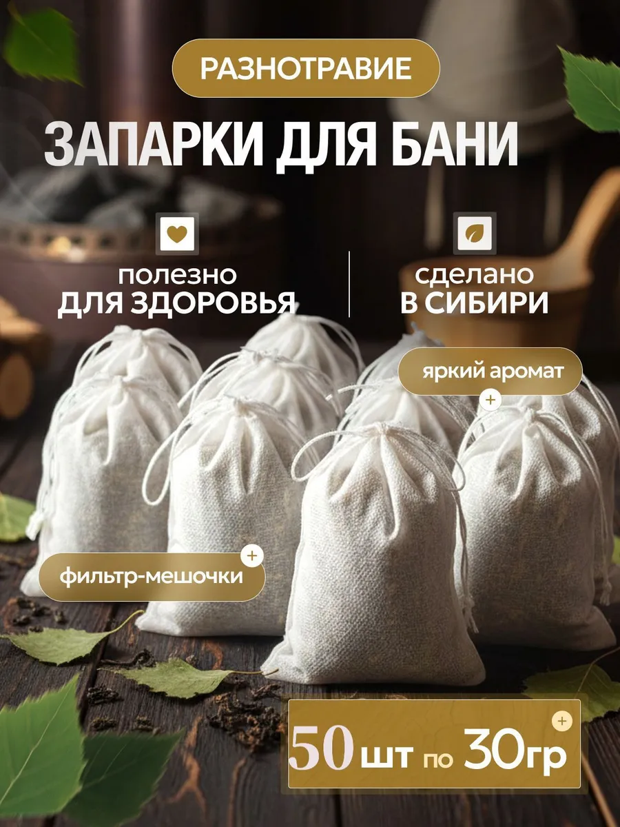 Запарка для бани, 30 мл