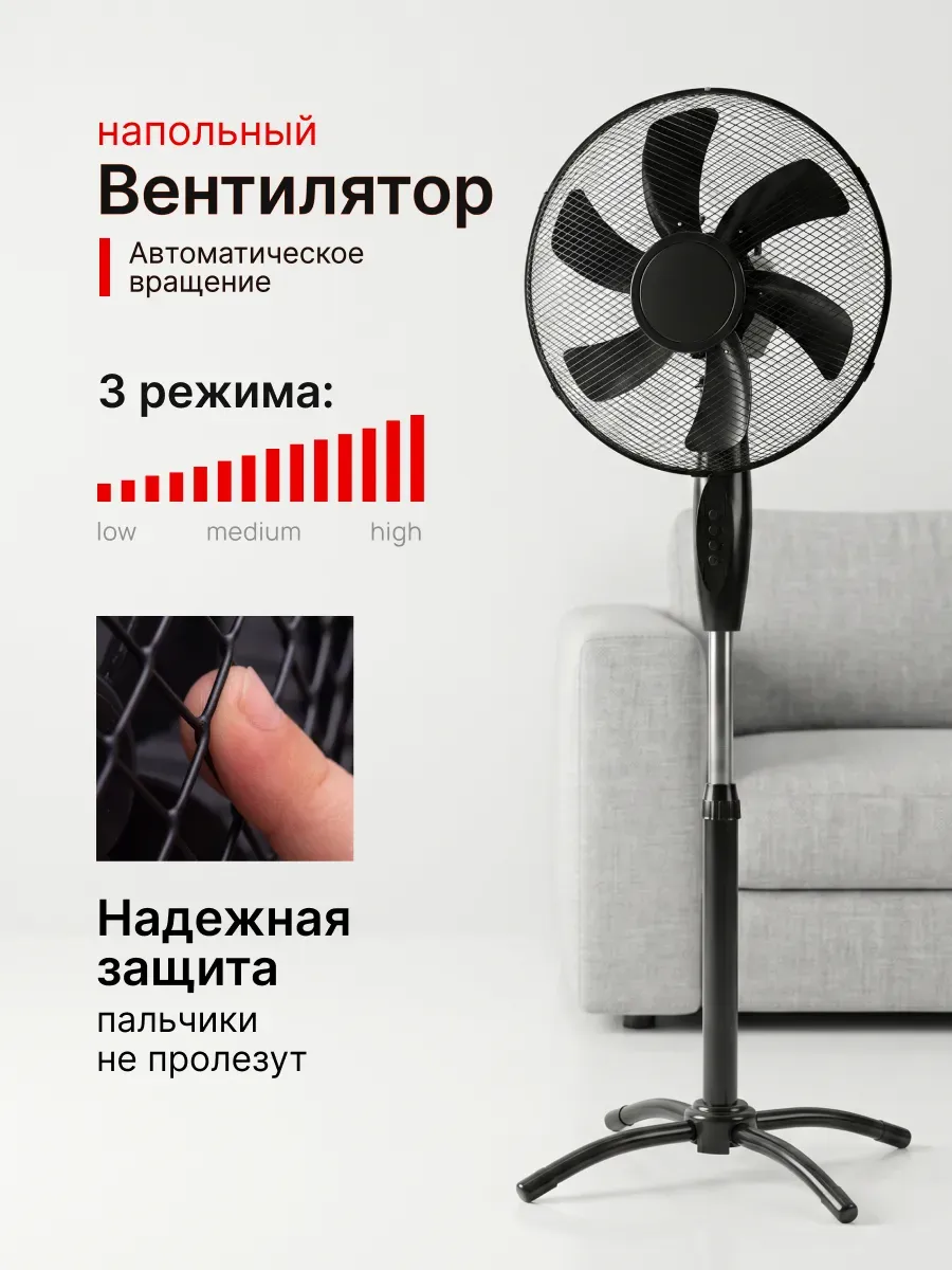 Вентилятор напольный для дома