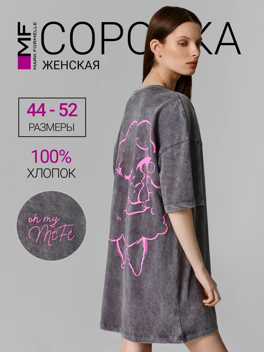 Ночнушка женская домашняя оверсайз хлопок
