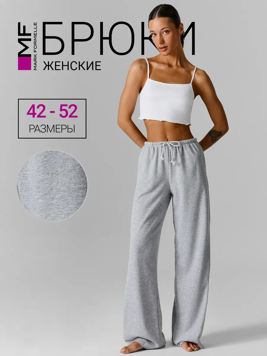 Брюки спортивные широкие на резинке без начеса