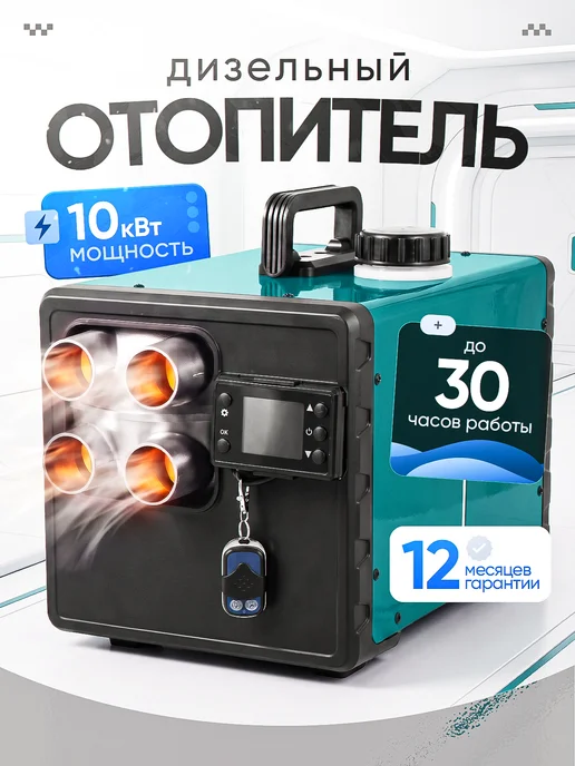 Автономный дизельный отопитель 12 24 220В обогреватель, вариант