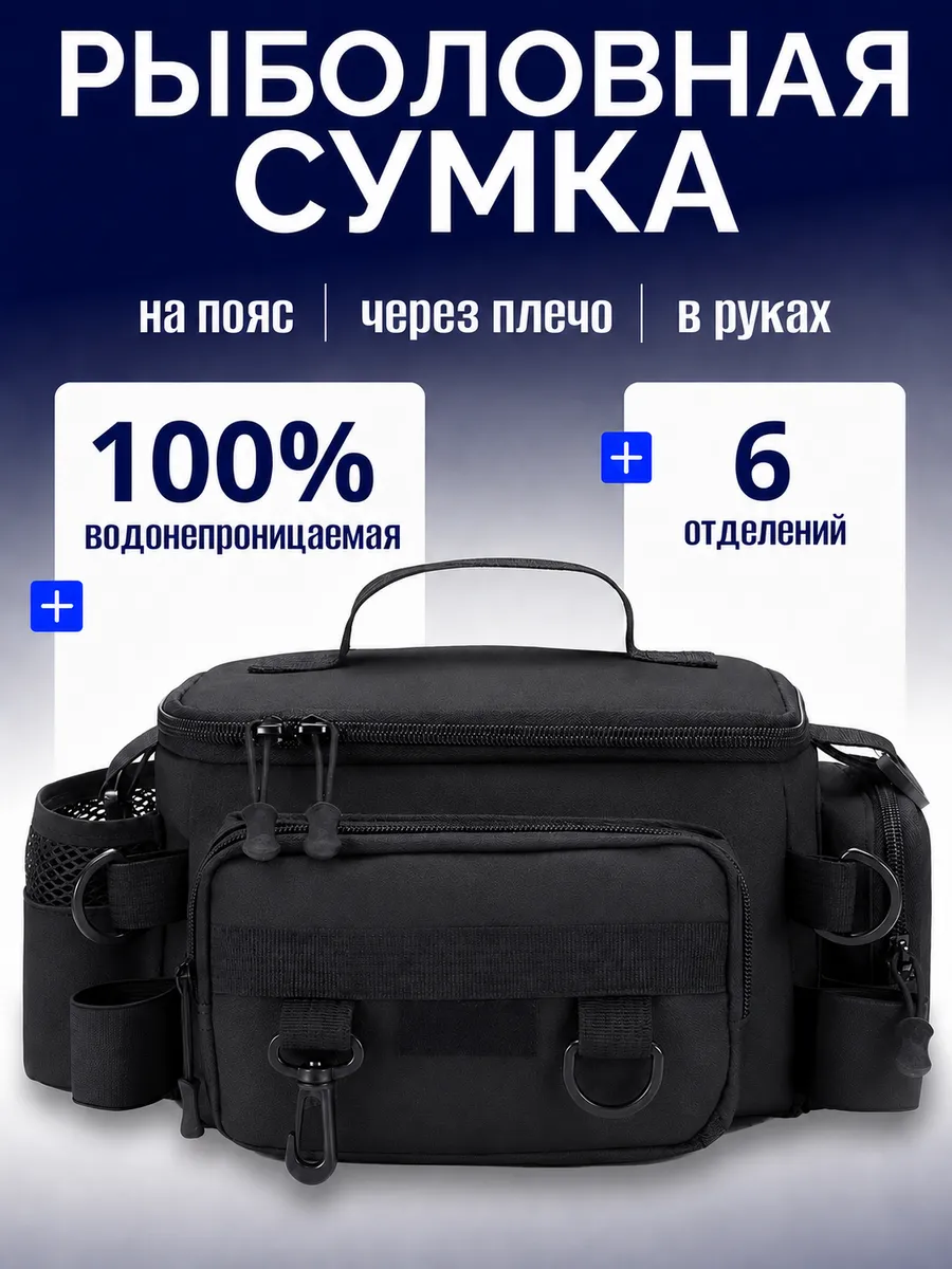Сумка для рыбалки
