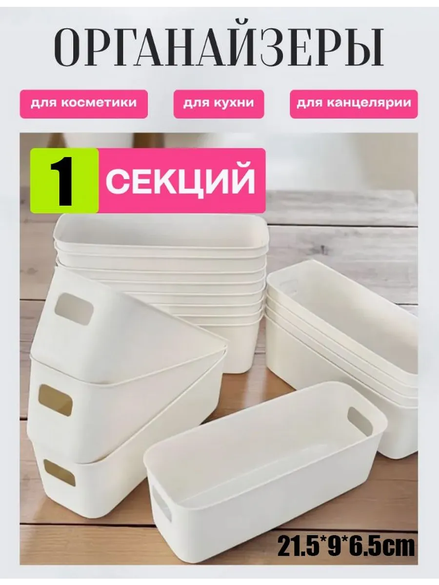 Органайзер для хранения вещей21.5х9х6.5 см.
