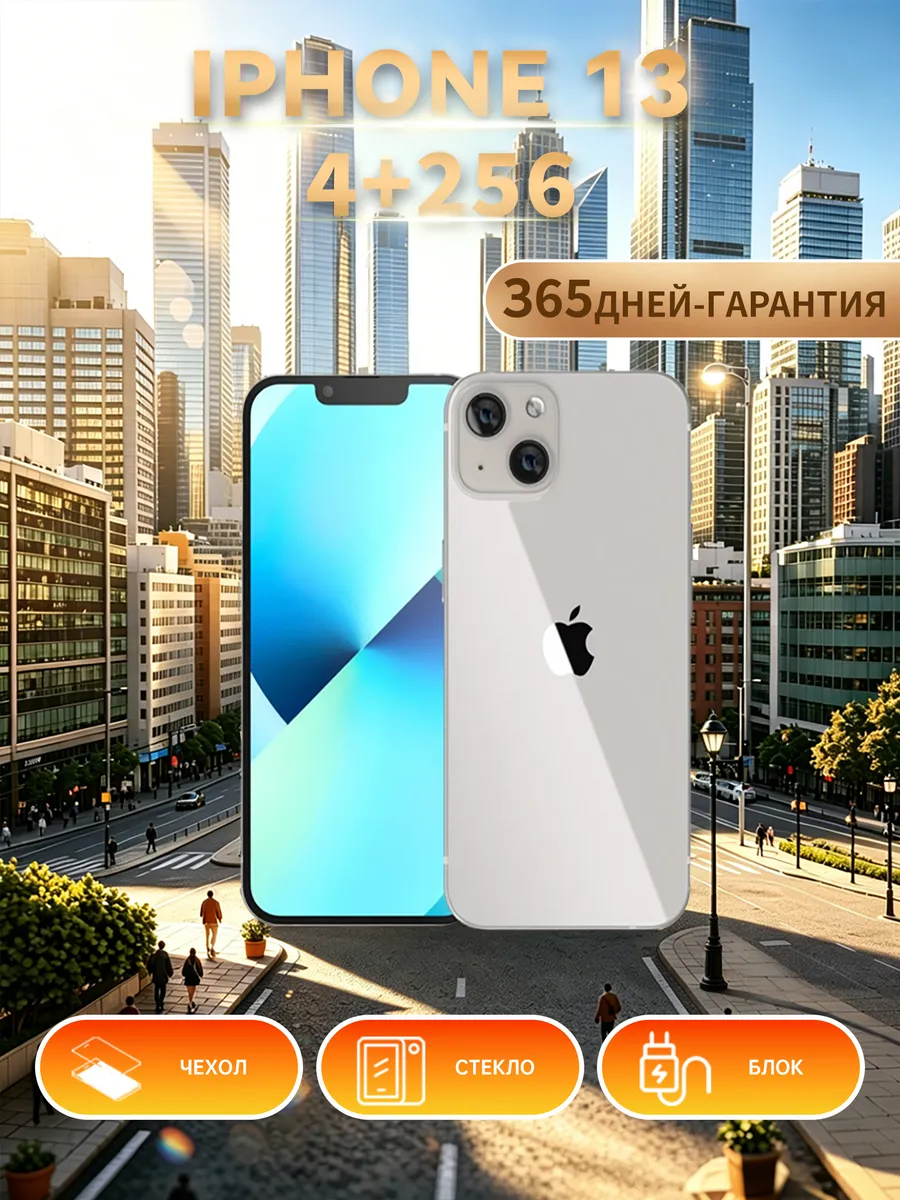 Смартфон iPhone 13 256 ГБ белый Восстановленный Apple 1244437497 купить в интернет‑магазине Wildberries