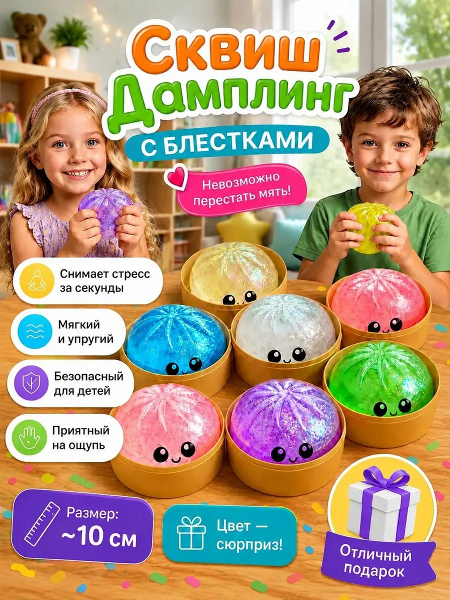Дамплинг Сквиш пельмешка антистресс 10 см
