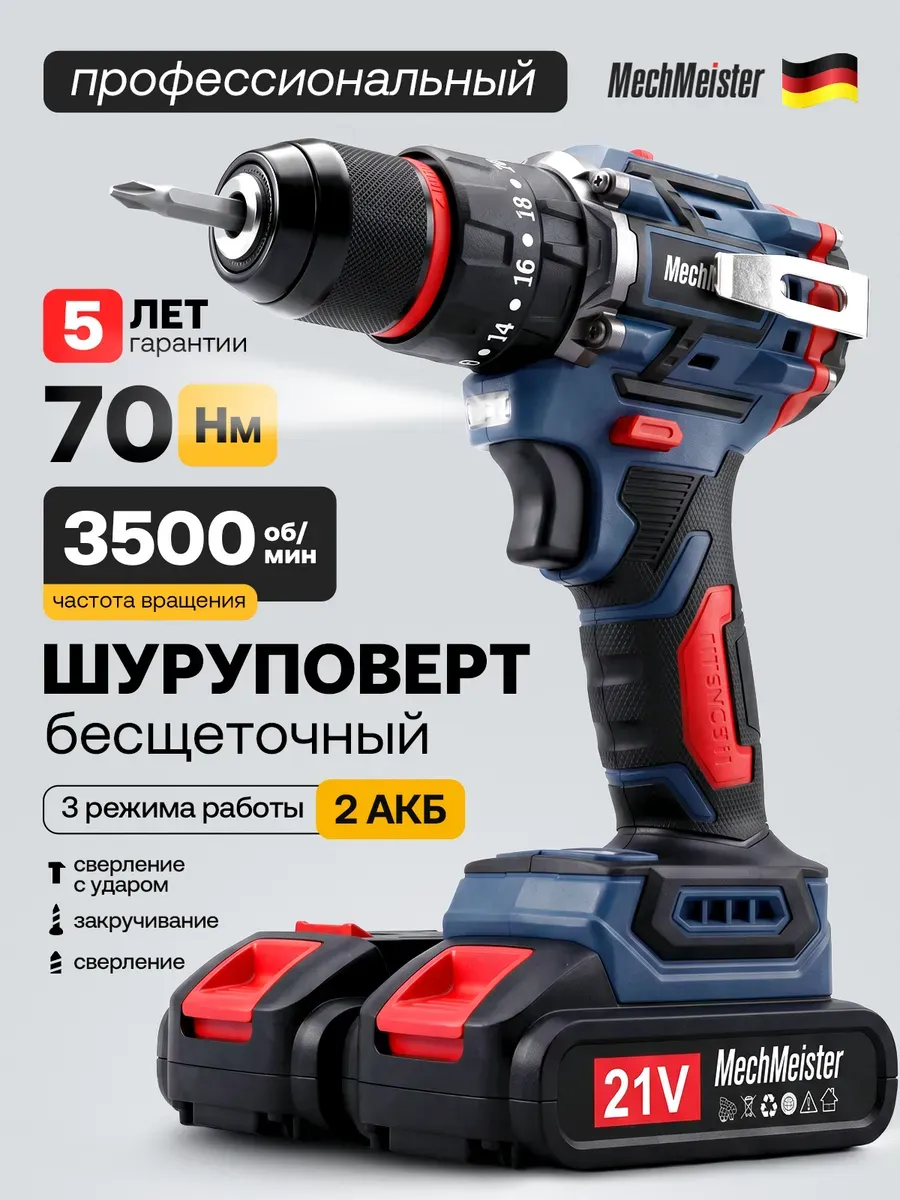 Шуруповерт аккумуляторный бесщеточный мощный дрель 21В