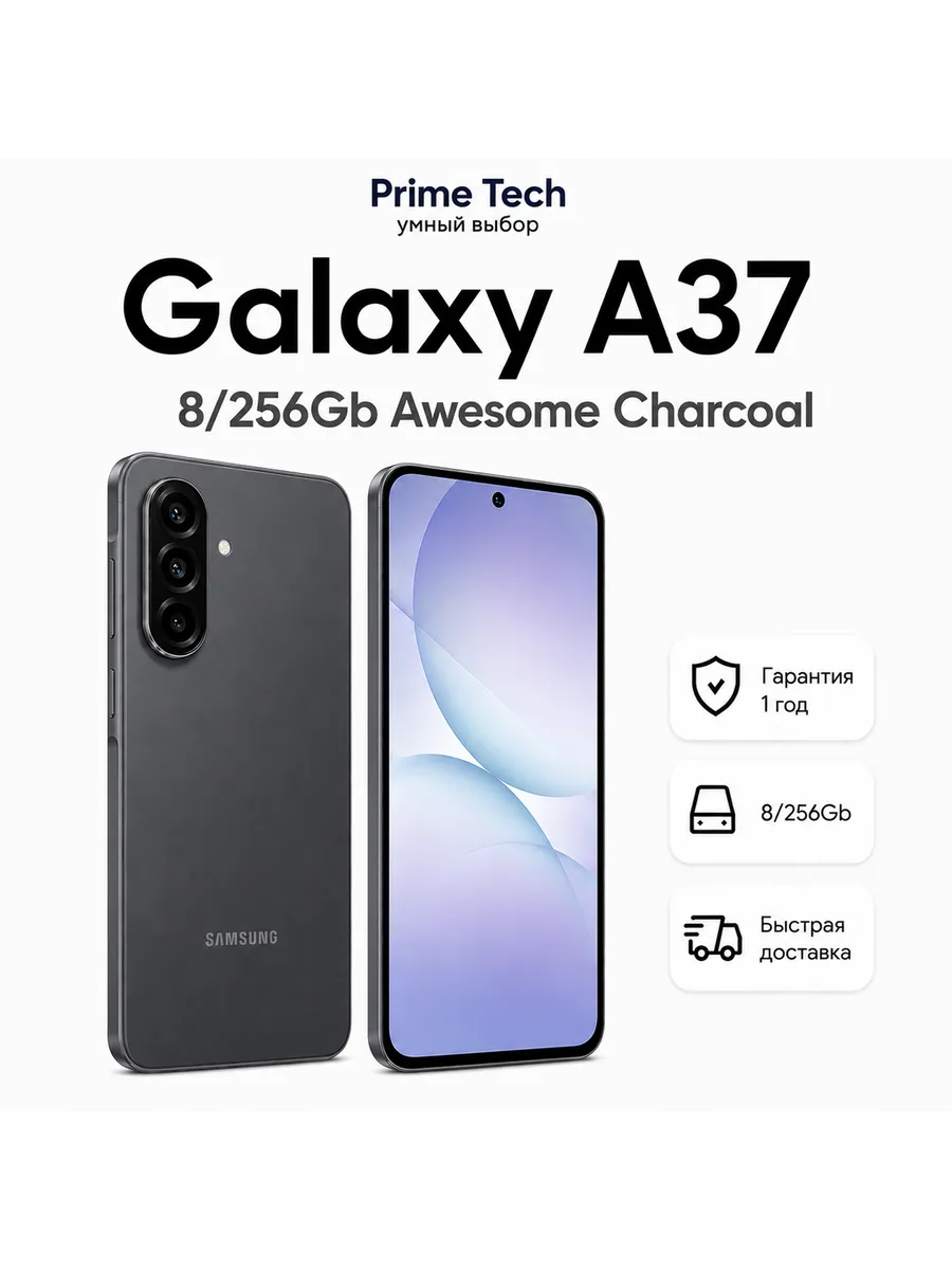 Смартфон Galaxy A37 8 256Gb Awesome Charcoal Samsung 1244484867 купить в интернет‑магазине Wildberries