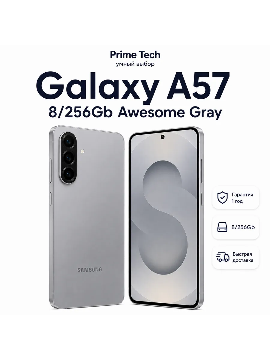 Смартфон Galaxy A57 8 256Gb Awesome Gray Samsung 1244484888 купить в интернет‑магазине Wildberries