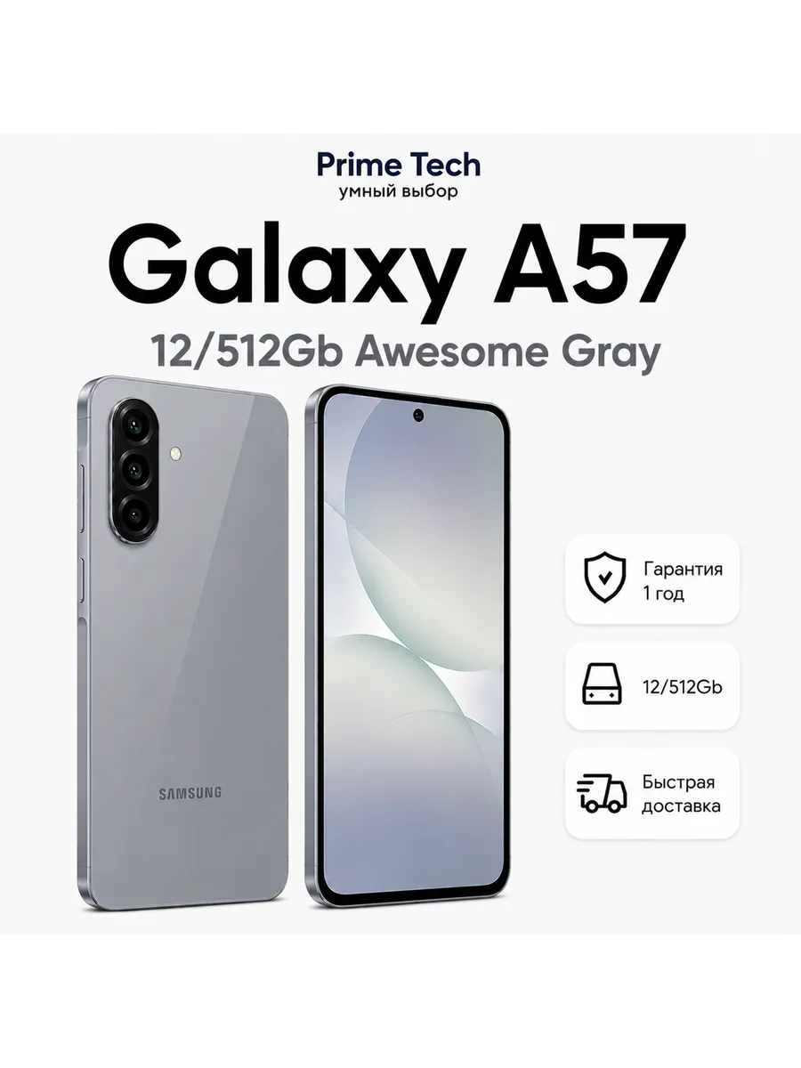 Смартфон Galaxy A57 12 512Gb Awesome Gray Samsung 1244484932 купить в интернет‑магазине Wildberries