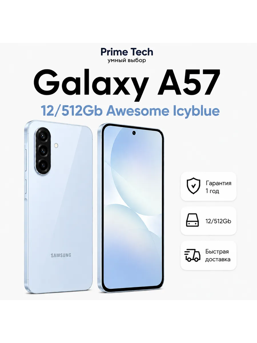 Смартфон Galaxy A57 12 512Gb Awesome Icyblue Samsung 1244485195 купить в интернет‑магазине Wildberries