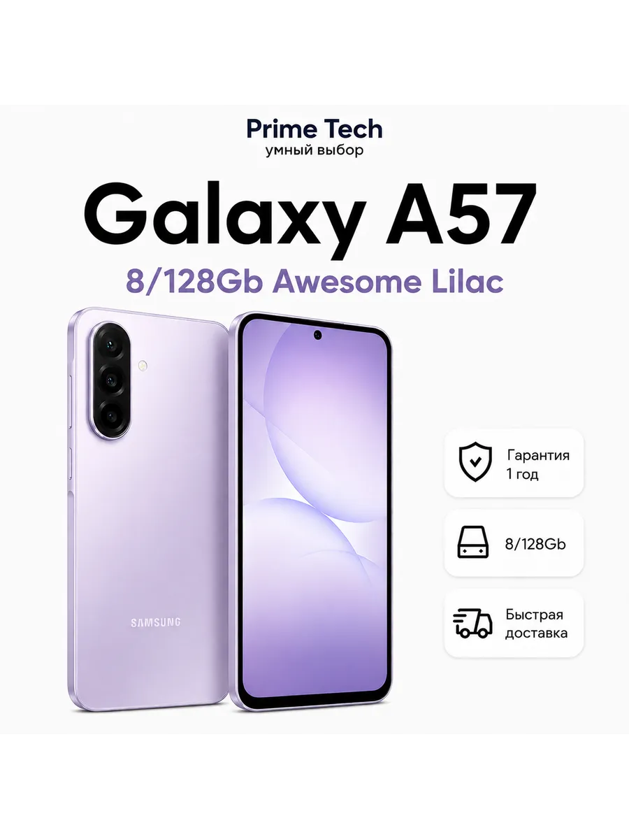 Samsung Смартфон Galaxy A57 8 128Gb Awesome Lilac
