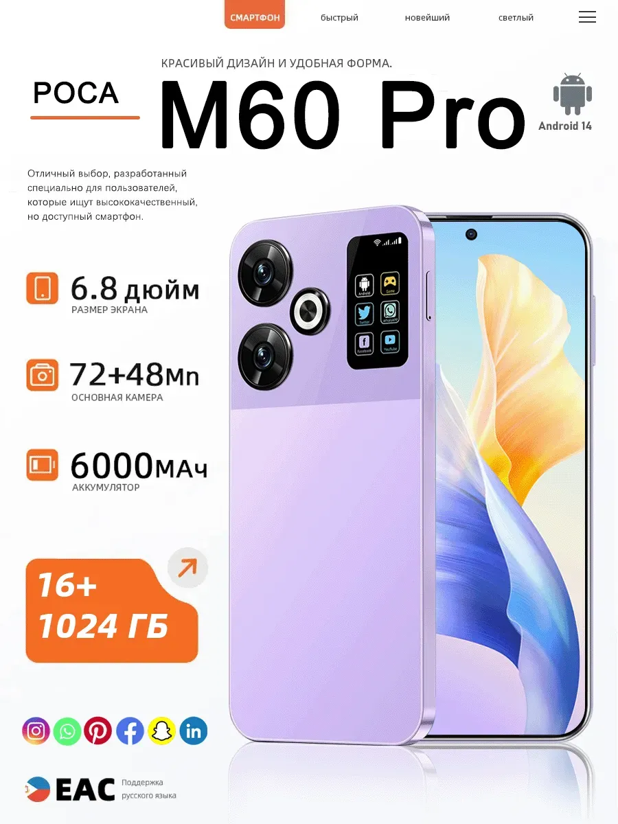 Смартфон POCA M60 Pro Max 12+512 ГБ, 6000 mAh